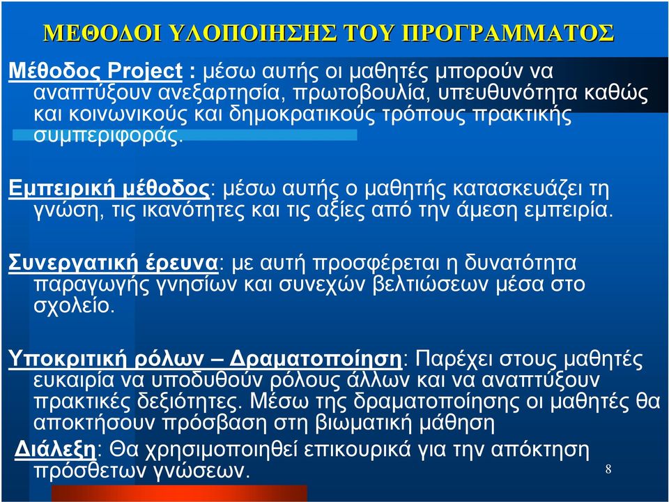 Συνεργατική έρευνα: με αυτή προσφέρεται η δυνατότητα παραγωγής γνησίων και συνεχών βελτιώσεων μέσα στο σχολείο.