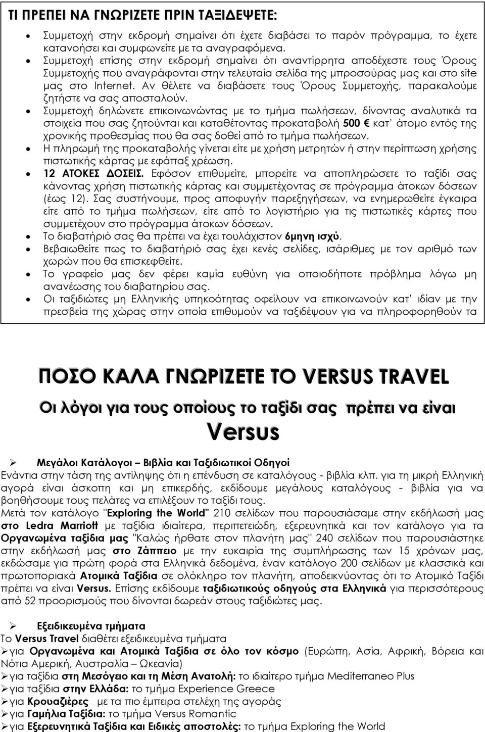 Αν θέλετε να διαβάσετε τους Όρους Συμμετοχής, παρακαλούμε ζητήστε να σας αποσταλούν.