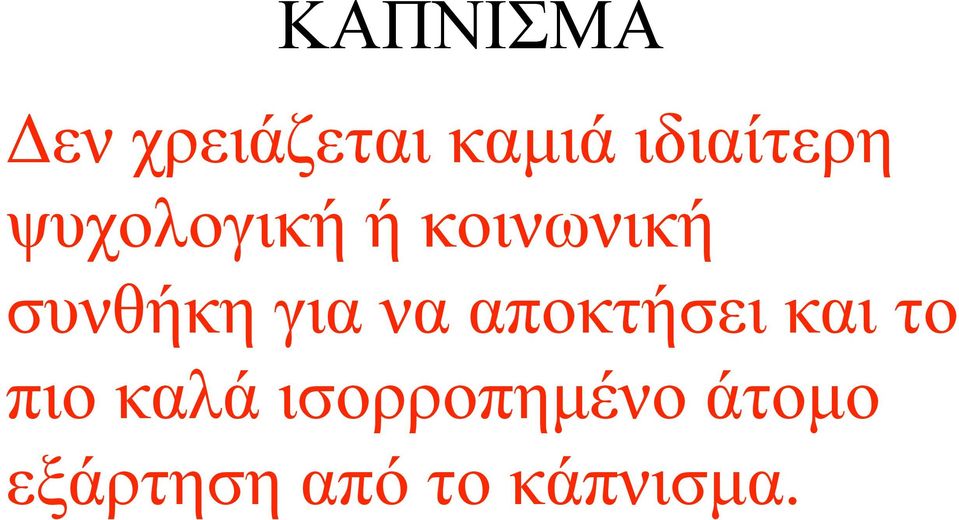 συνθήκη για να αποκτήσει και το πιο