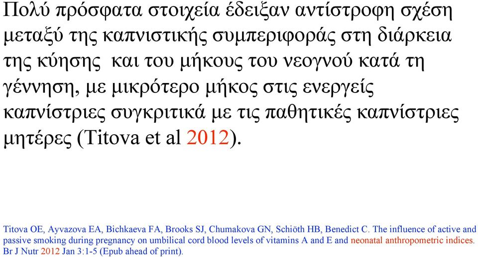 Titova OE, Ayvazova EA, Bichkaeva FA, Brooks SJ, Chumakova GN, Schiöth HB, Benedict C.
