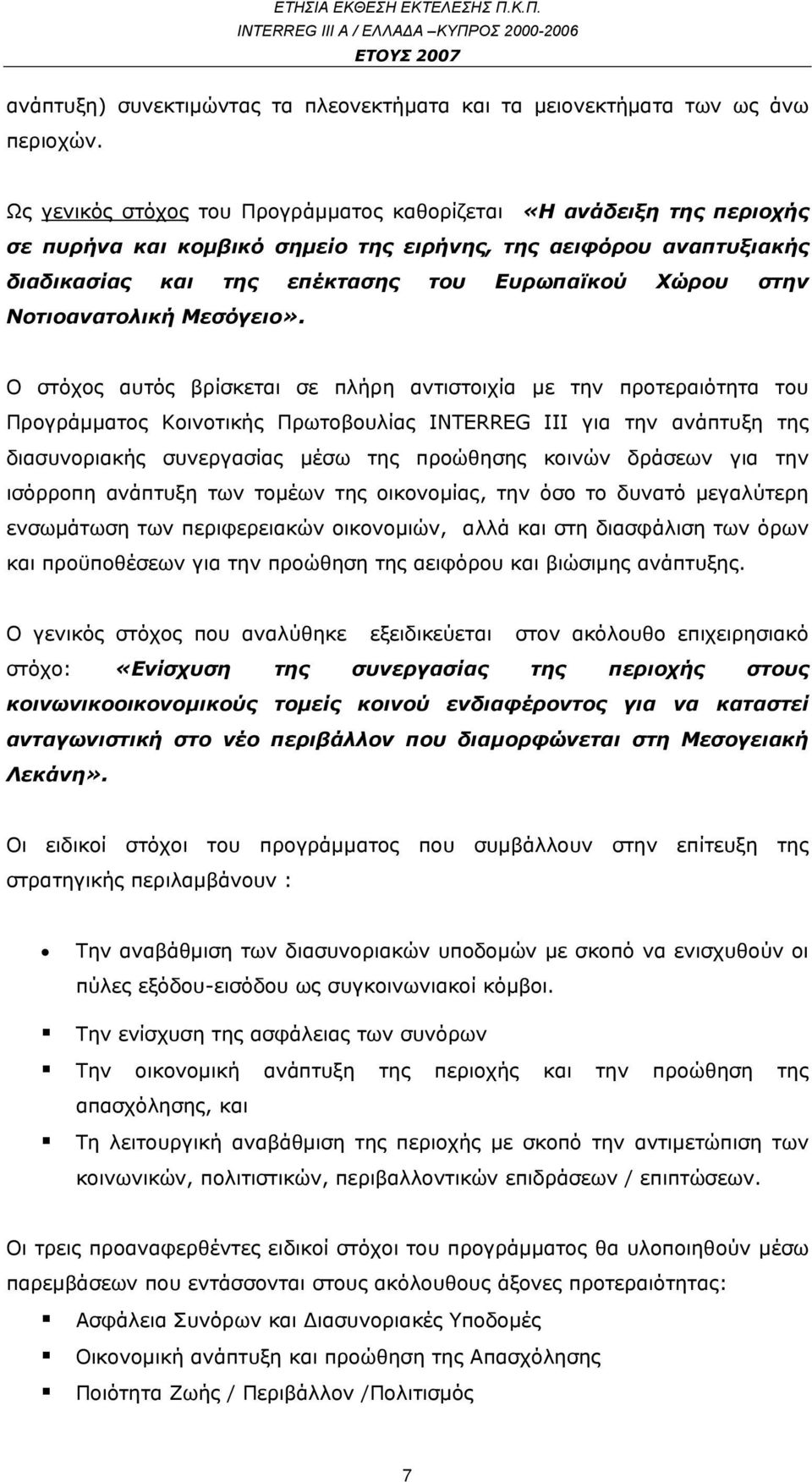 Νοτιοανατολική Μεσόγειο».