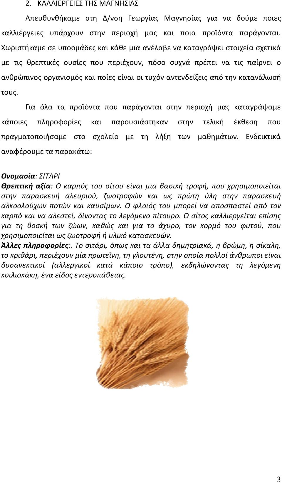 αντενδείξεις από την κατανάλωσή τους.