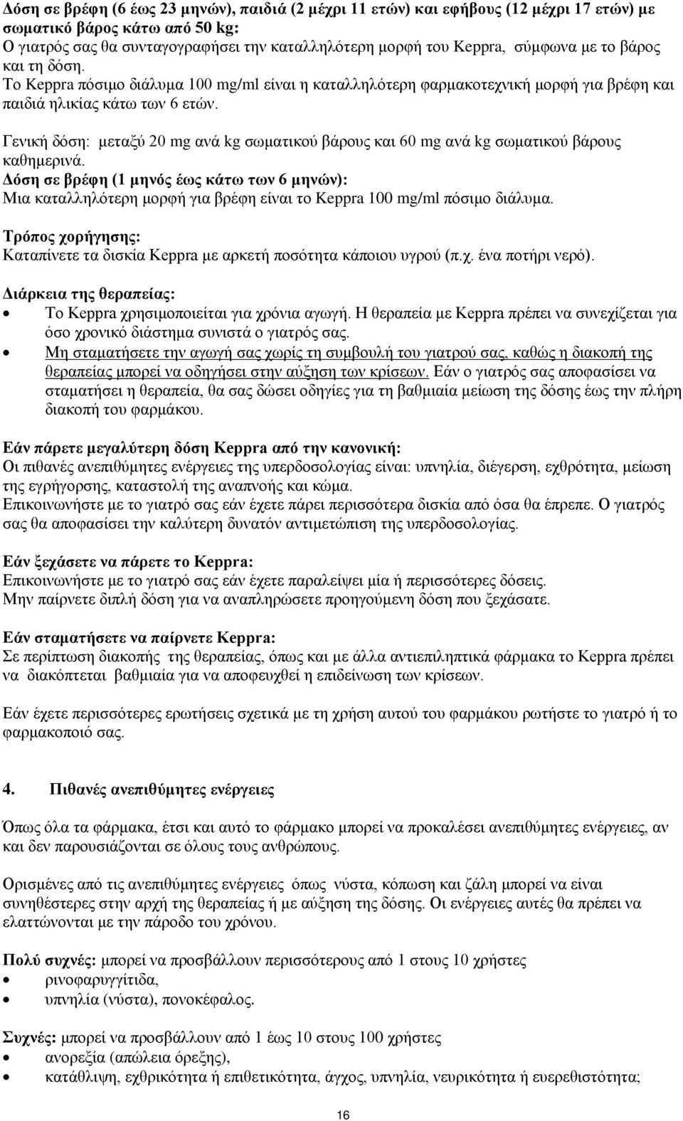 Γενική δόση: μεταξύ 20 mg ανά kg σωματικού βάρους και 60 mg ανά kg σωματικού βάρους καθημερινά.
