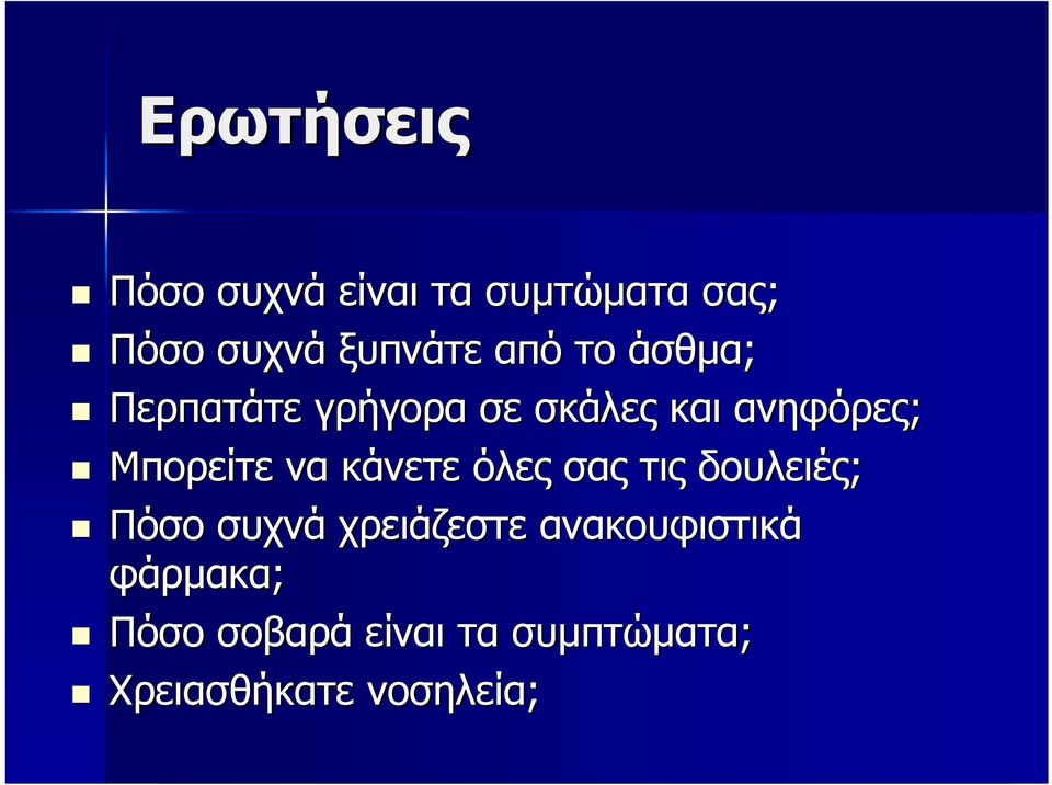 να κάνετε όλες σας τις δουλειές; Πόσο συχνά χρειάζεστε