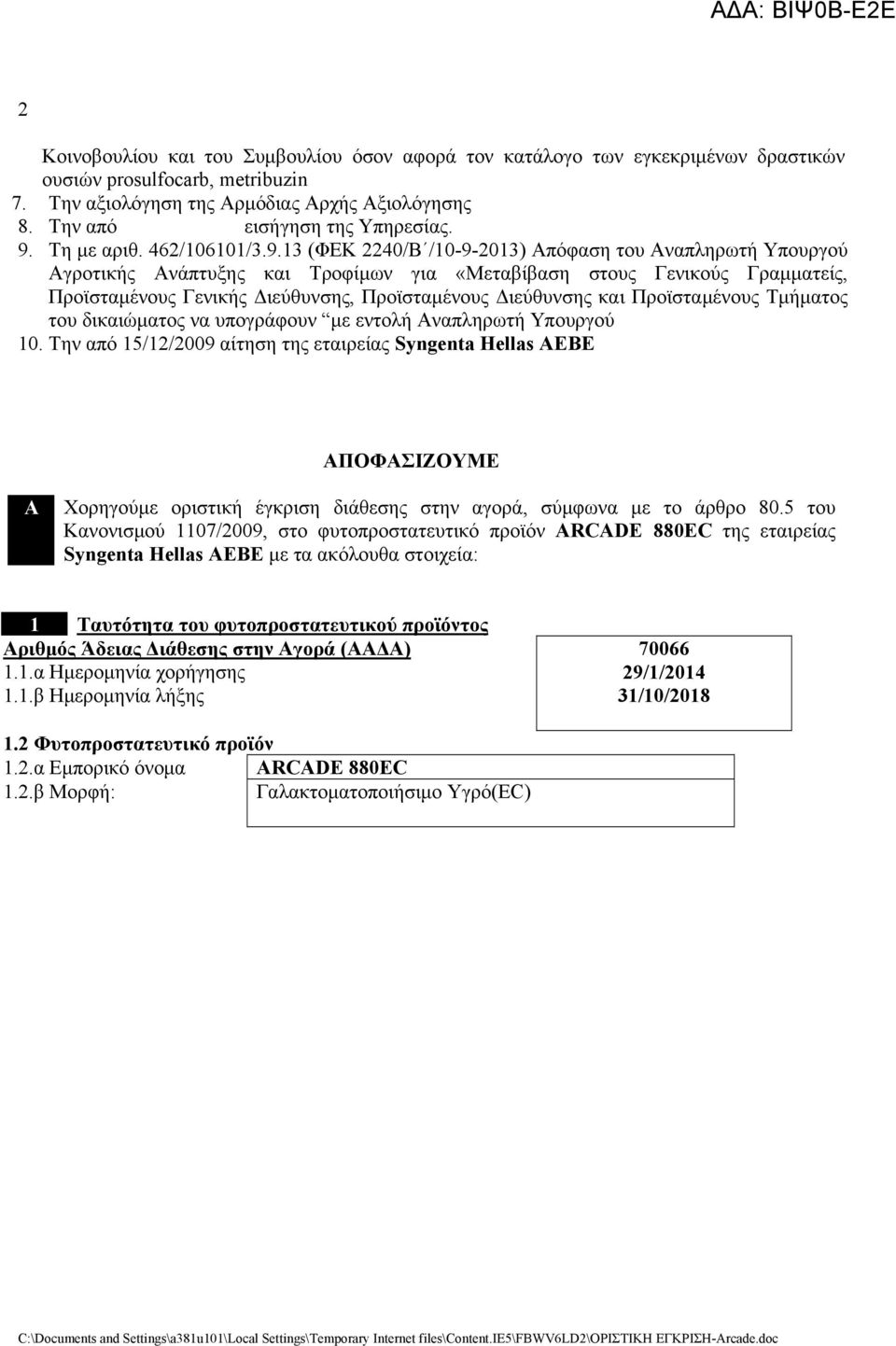 Προϊσταμένους Διεύθυνσης και Προϊσταμένους Τμήματος του δικαιώματος να υπογράφουν με εντολή Αναπληρωτή Υπουργού 10.