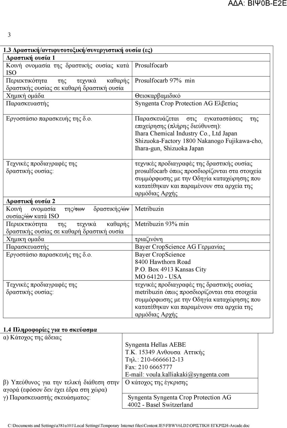 , Ltd Japan Shizuoka-Factory 1800 Nakanogo Fujikawa-cho, Ihara-gun, Shizuoka Japan Τεχνικές προδιαγραφές της δραστικής ουσίας: Δραστική ουσία 2 Κοινή ονομασία της/των δραστικής/ών ουσίας/ών κατά ISO