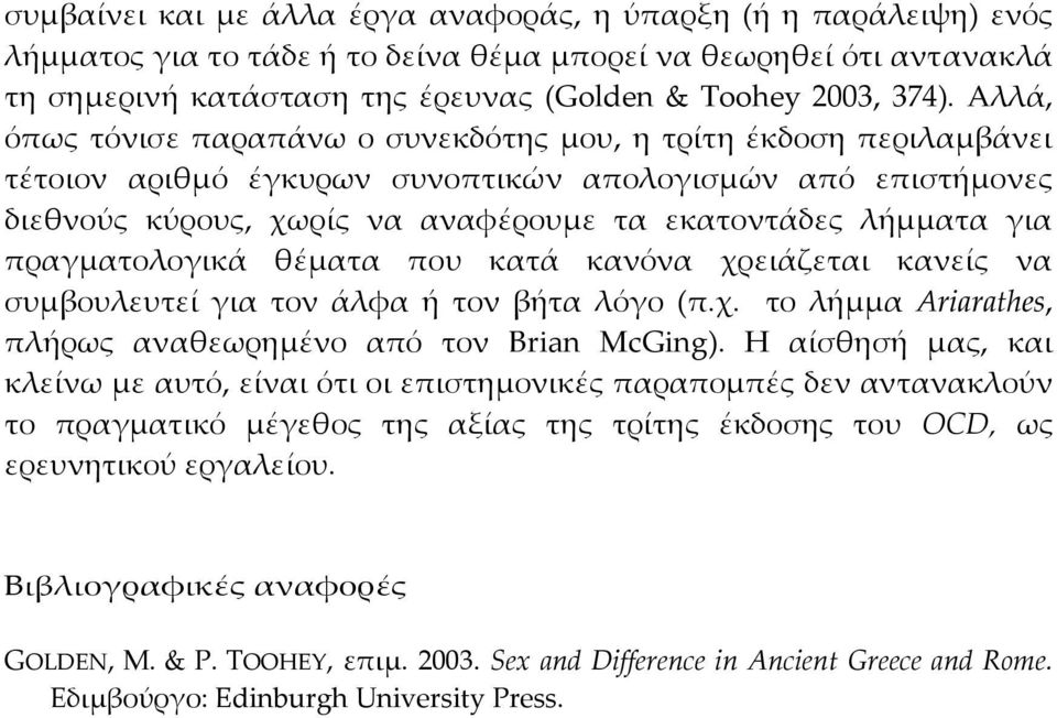 πραγματολογικά θέματα που κατά κανόνα χρειάζεται κανείς να συμβουλευτεί για τον άλφα ή τον βήτα λόγο (π.χ. το λήμμα Ariarathes, πλήρως αναθεωρημένο από τον Brian McGing).