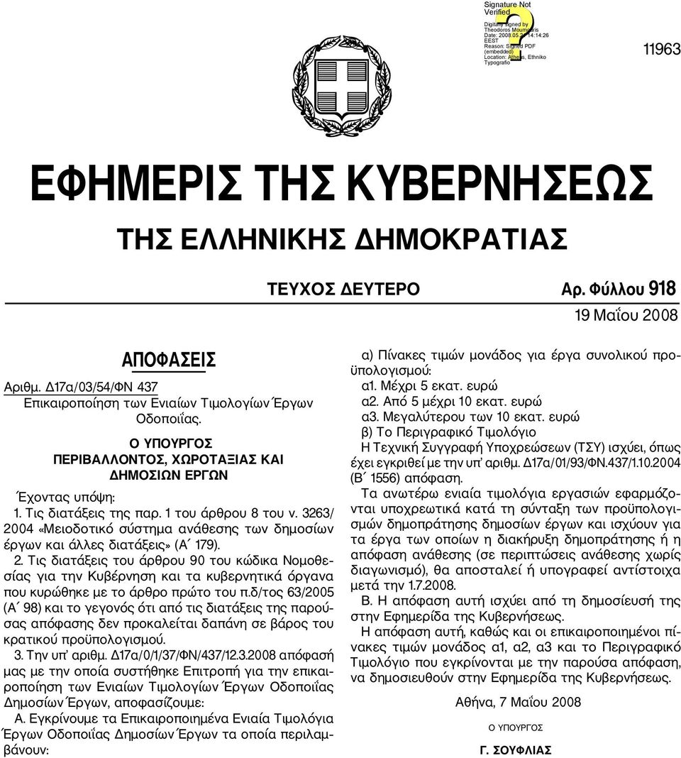 3263/ 2004 «Μειοδοτικό σύστημα ανάθεσης των δημοσίων έργων και άλλες διατάξεις» (Α 179). 2. Τις διατάξεις του άρθρου 90 του κώδικα Νομοθε σίας για την Κυβέρνηση και τα κυβερνητικά όργανα που κυρώθηκε με το άρθρο πρώτο του π.