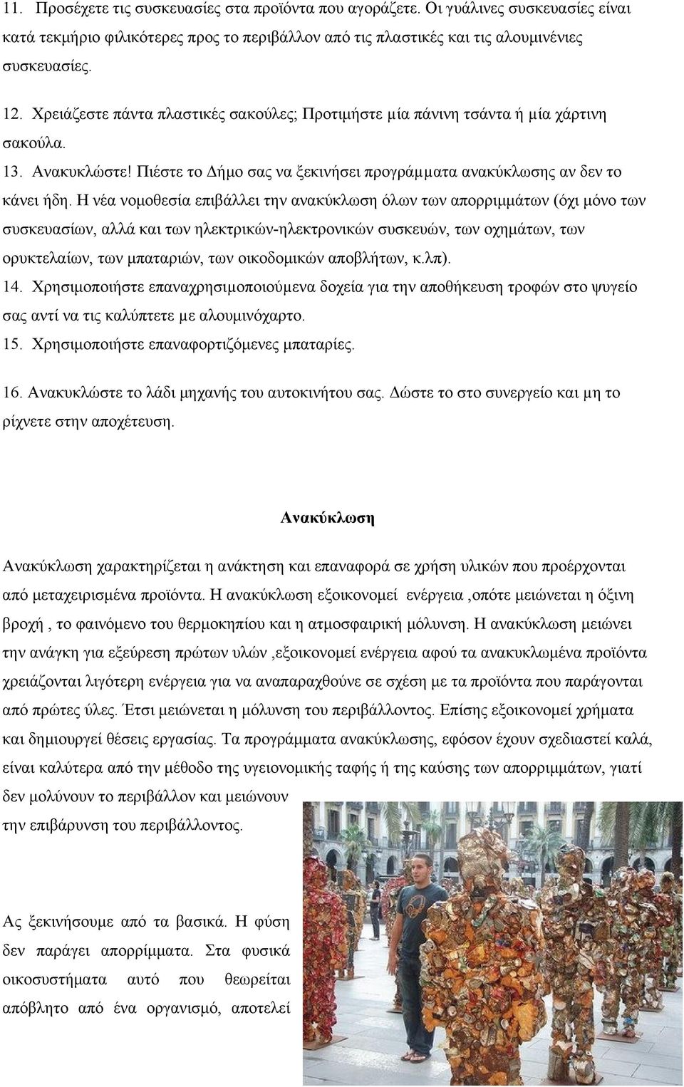 Η νέα νομοθεσία επιβάλλει την ανακύκλωση όλων των απορριμμάτων (όχι μόνο των συσκευασίων, αλλά και των ηλεκτρικών-ηλεκτρονικών συσκευών, των οχημάτων, των ορυκτελαίων, των μπαταριών, των οικοδομικών
