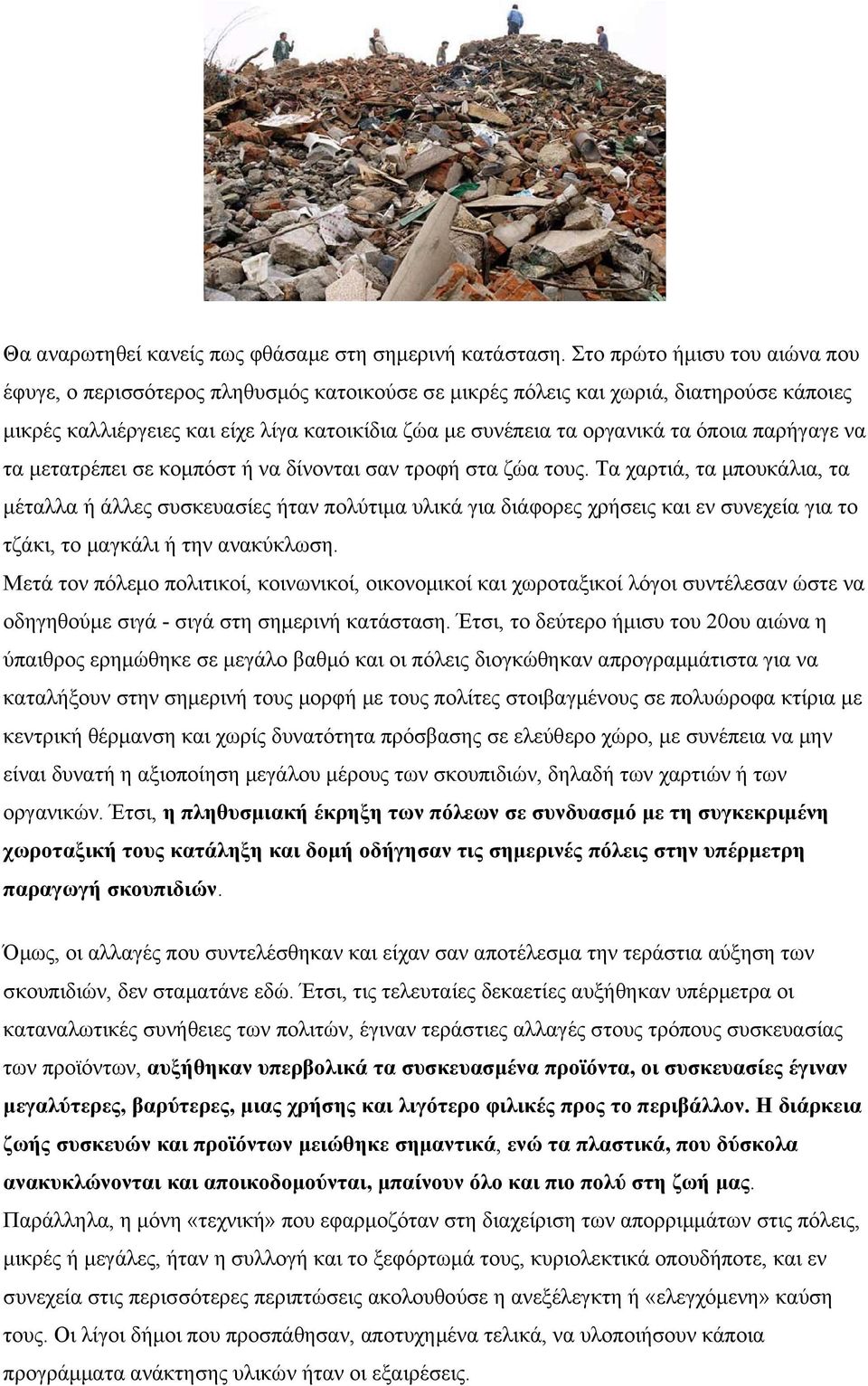 όποια παρήγαγε να τα μετατρέπει σε κομπόστ ή να δίνονται σαν τροφή στα ζώα τους.