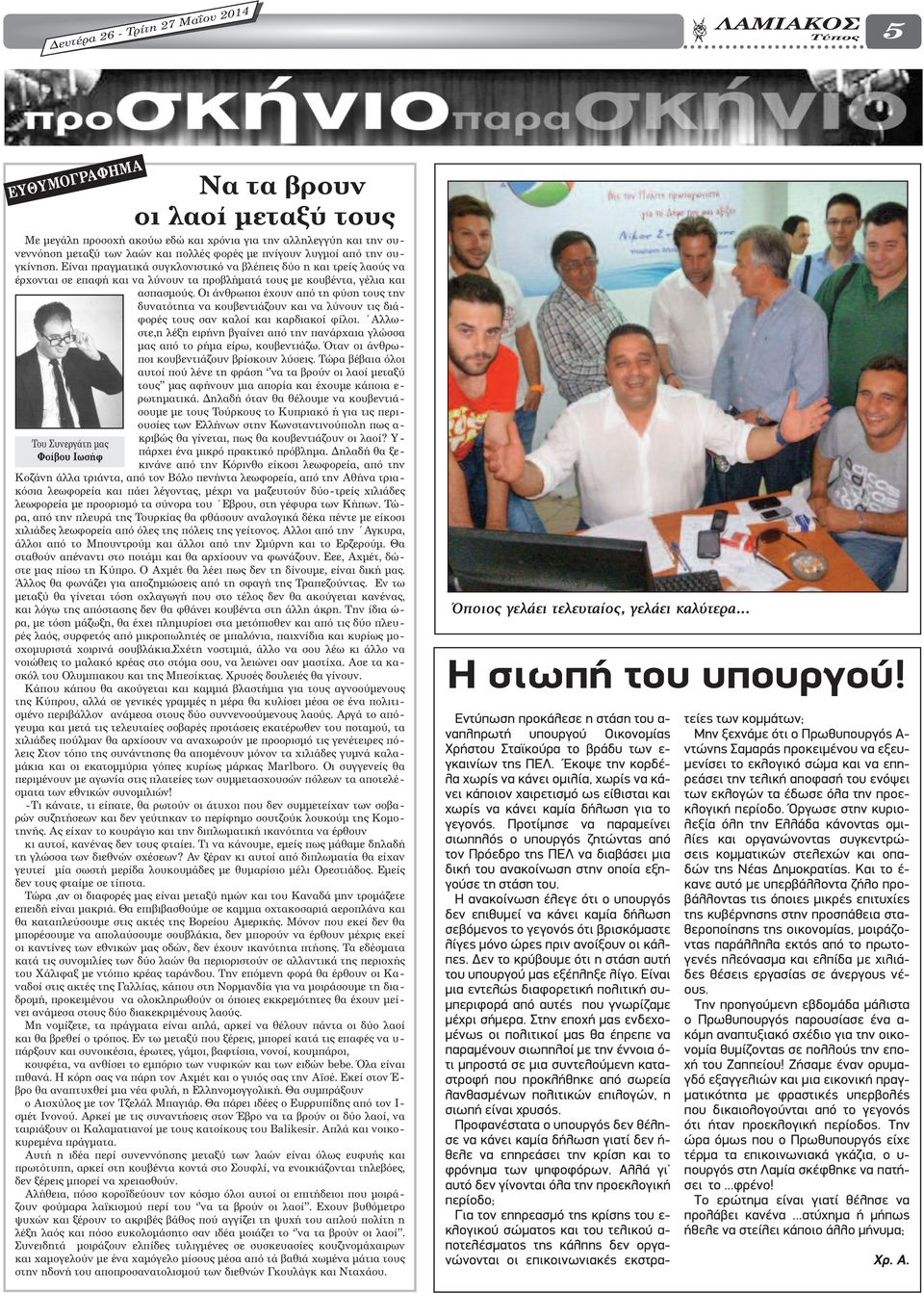 Οι άνθρωποι έχουν από τη φύση τους την δυνατότητα να κουβεντιάζουν και να λύνουν τις διάφορές τους σαν καλοί και καρδιακοί φίλοι.
