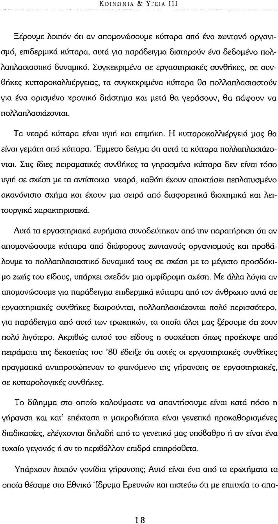 πολλαπλασιάζονται. Τα νεαρά κύπαρα είναι υγιή και επιμήκη. Η κυπαροκαλλιέργειά μας θα είναι γεμάτη από κύπαρα. Έμμεσο δείγμα ότι αυτά τα κύπαρα πολλαπλασιάζονται.