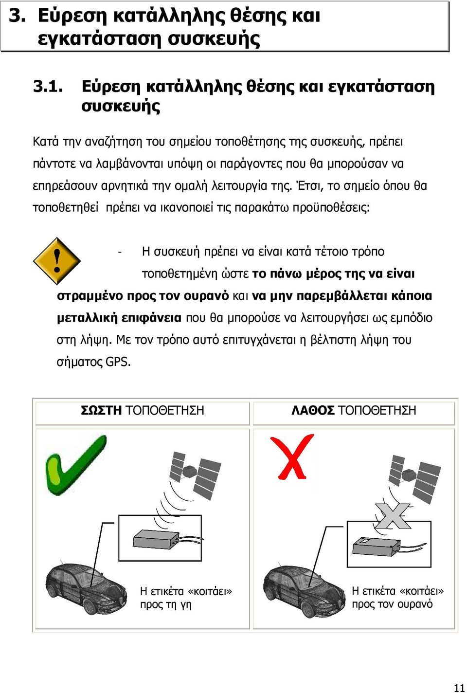 αρνητικά την οµαλή λειτουργία της.