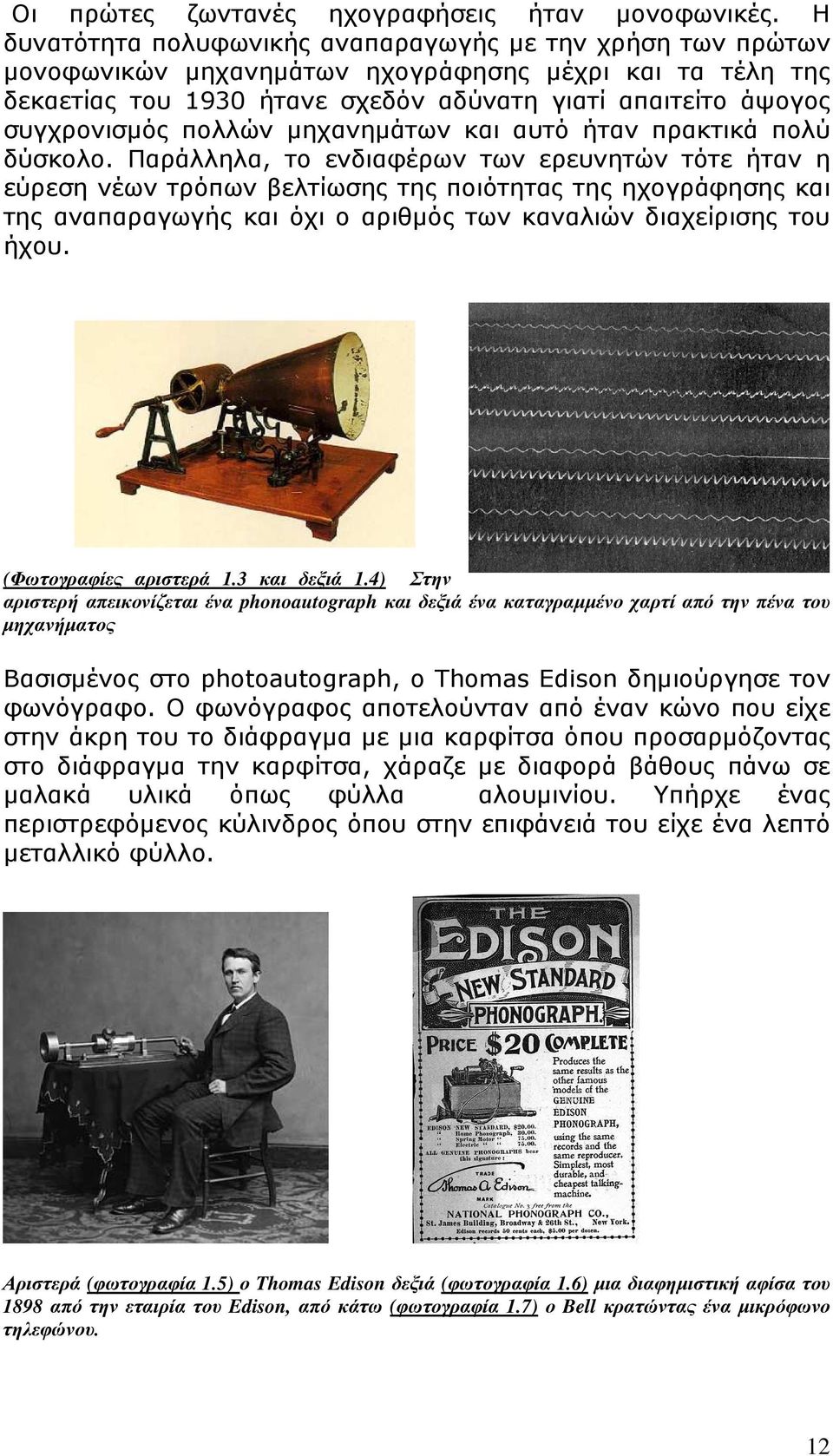 πολλών µηχανηµάτων και αυτό ήταν πρακτικά πολύ δύσκολο.