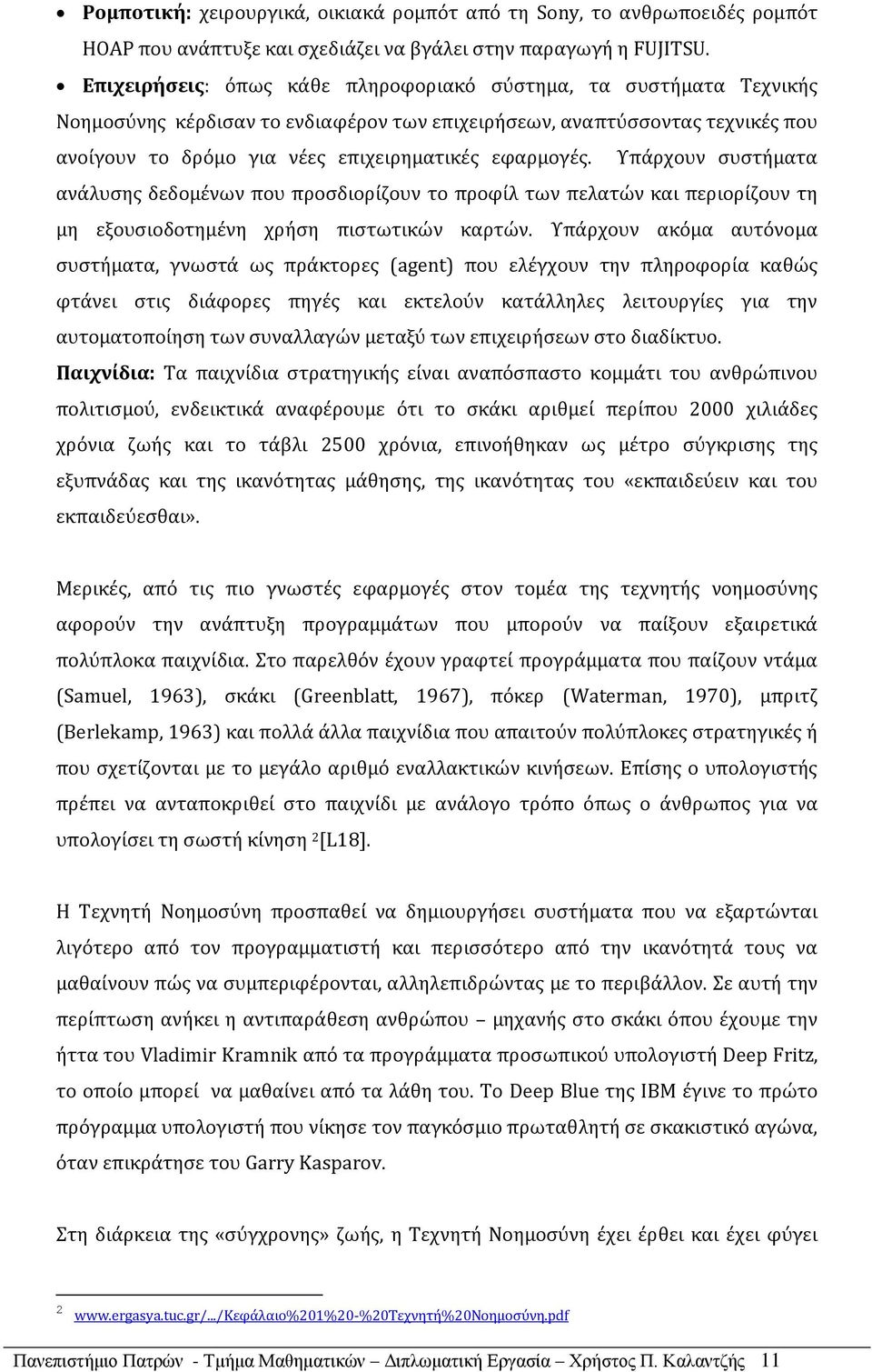 Τπϊρχουν ςυςτόματα ανϊλυςησ δεδομϋνων που προςδιορύζουν το προφύλ των πελατών και περιορύζουν τη μη εξουςιοδοτημϋνη χρόςη πιςτωτικών καρτών.