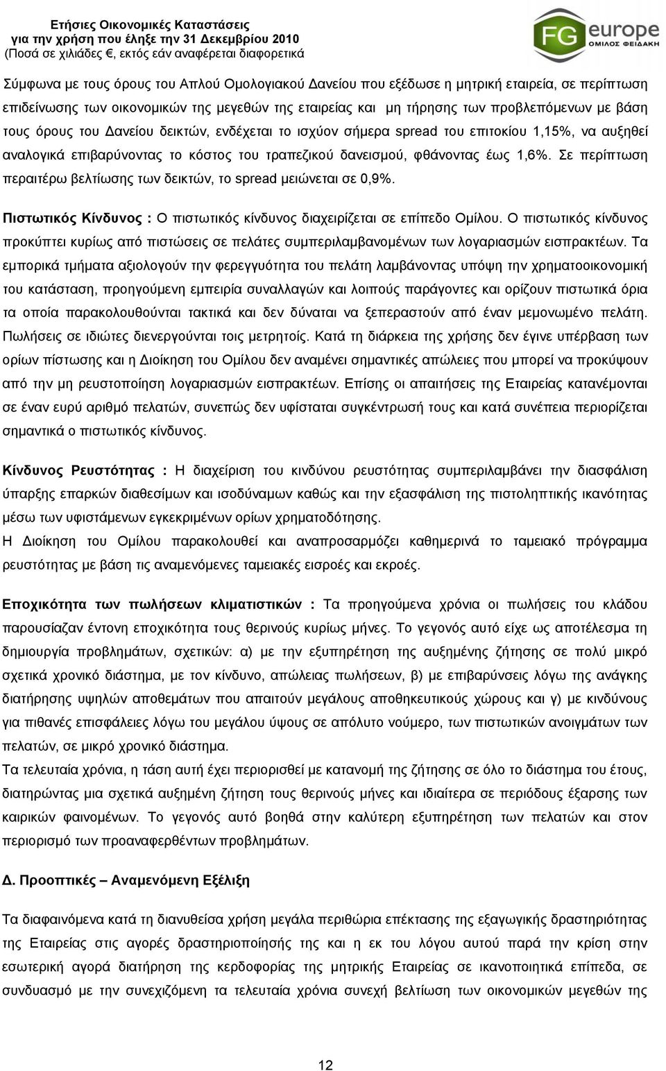 επιβαρύνοντας το κόστος του τραπεζικού δανεισμού, φθάνοντας έως 1,6%. Σε περίπτωση περαιτέρω βελτίωσης των δεικτών, το spread μειώνεται σε 0,9%.