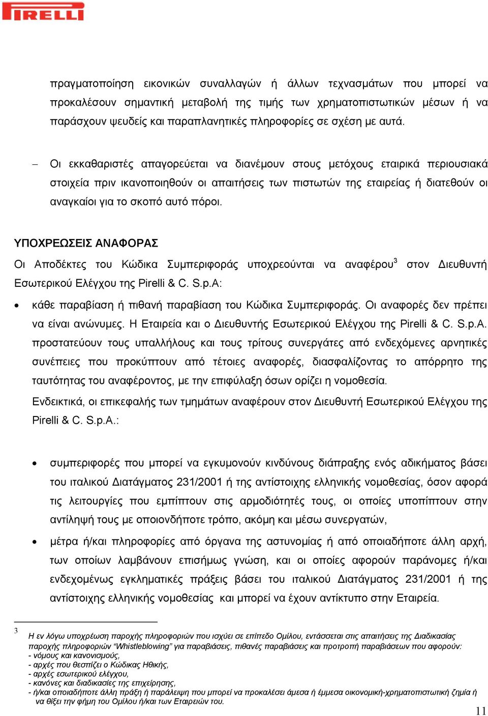 Οι εκκαθαριστές απαγορεύεται να διανέμουν στους μετόχους εταιρικά περιουσιακά στοιχεία πριν ικανοποιηθούν οι απαιτήσεις των πιστωτών της εταιρείας ή διατεθούν οι αναγκαίοι για το σκοπό αυτό πόροι.