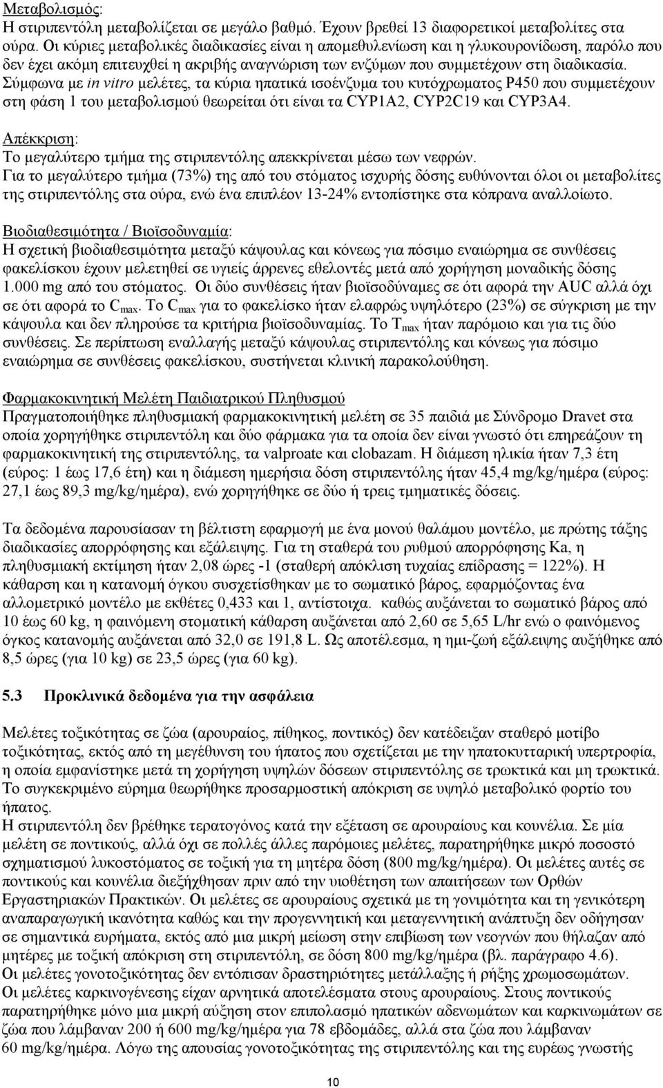 Σύμφωνα με in vitro μελέτες, τα κύρια ηπατικά ισοένζυμα του κυτόχρωματος P450 που συμμετέχουν στη φάση 1 του μεταβολισμού θεωρείται ότι είναι τα CYP1A2, CYP2C19 και CYP3A4.