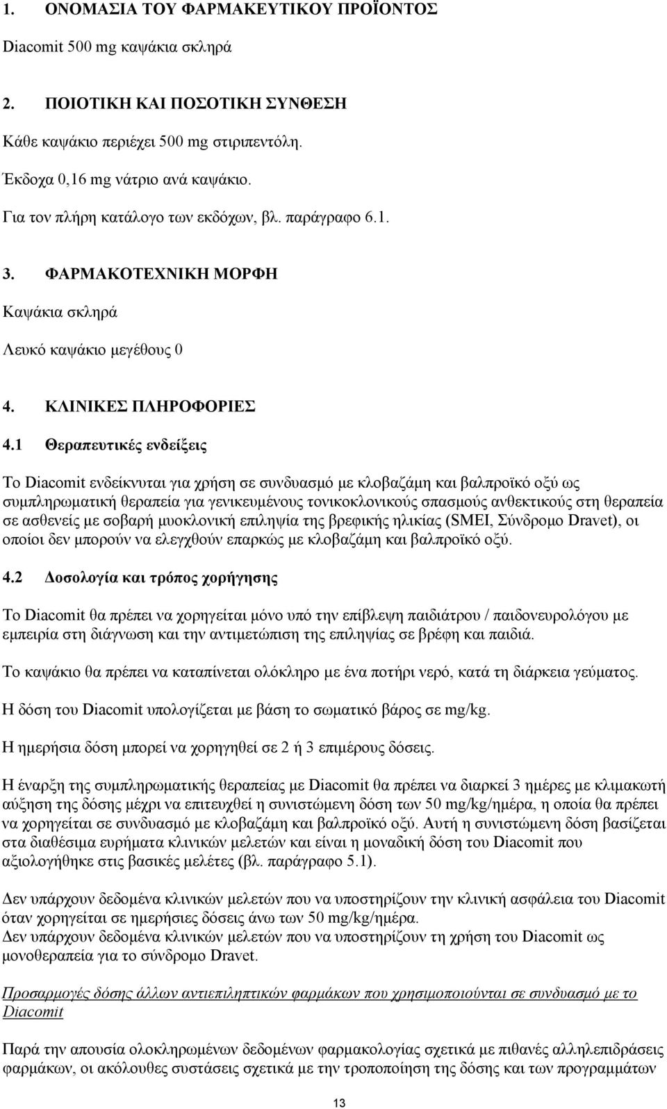 1 Θεραπευτικές ενδείξεις Το Diacomit ενδείκνυται για χρήση σε συνδυασμό με κλοβαζάμη και βαλπροϊκό οξύ ως συμπληρωματική θεραπεία για γενικευμένους τονικοκλονικούς σπασμούς ανθεκτικούς στη θεραπεία