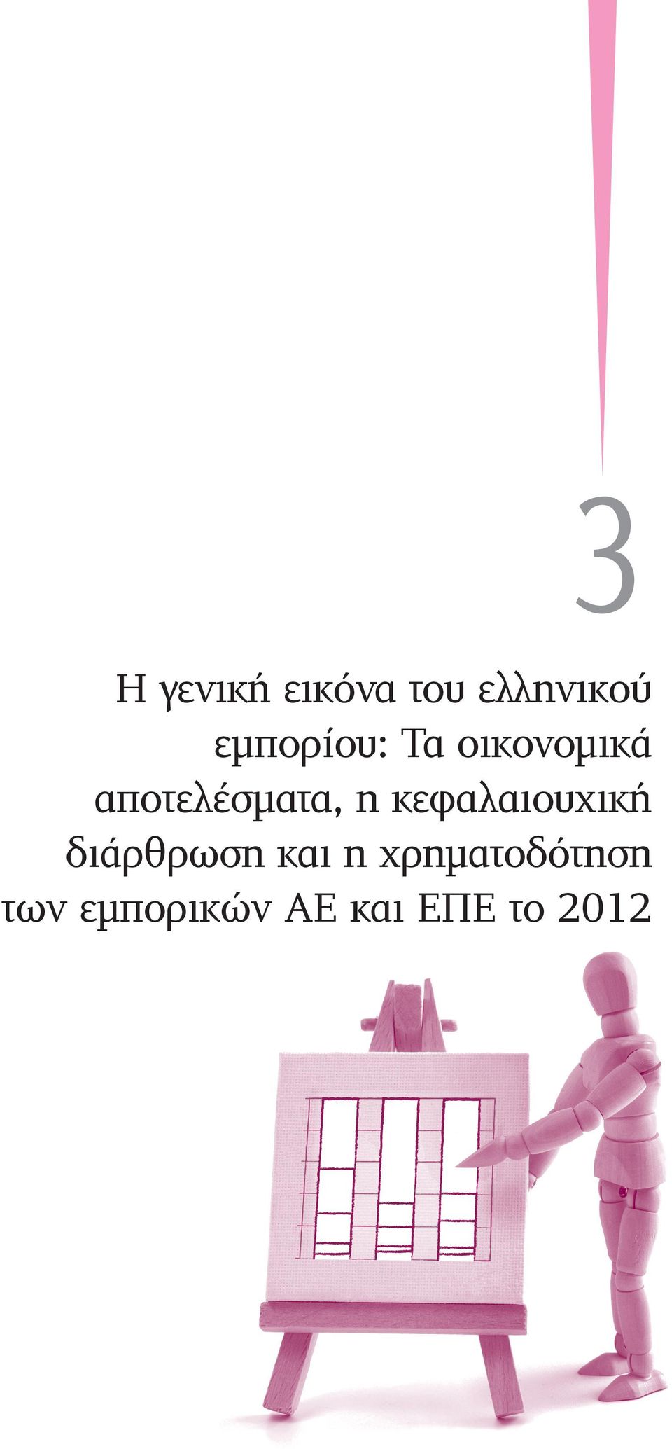 αποτελέσματα, η κεφαλαιουχική