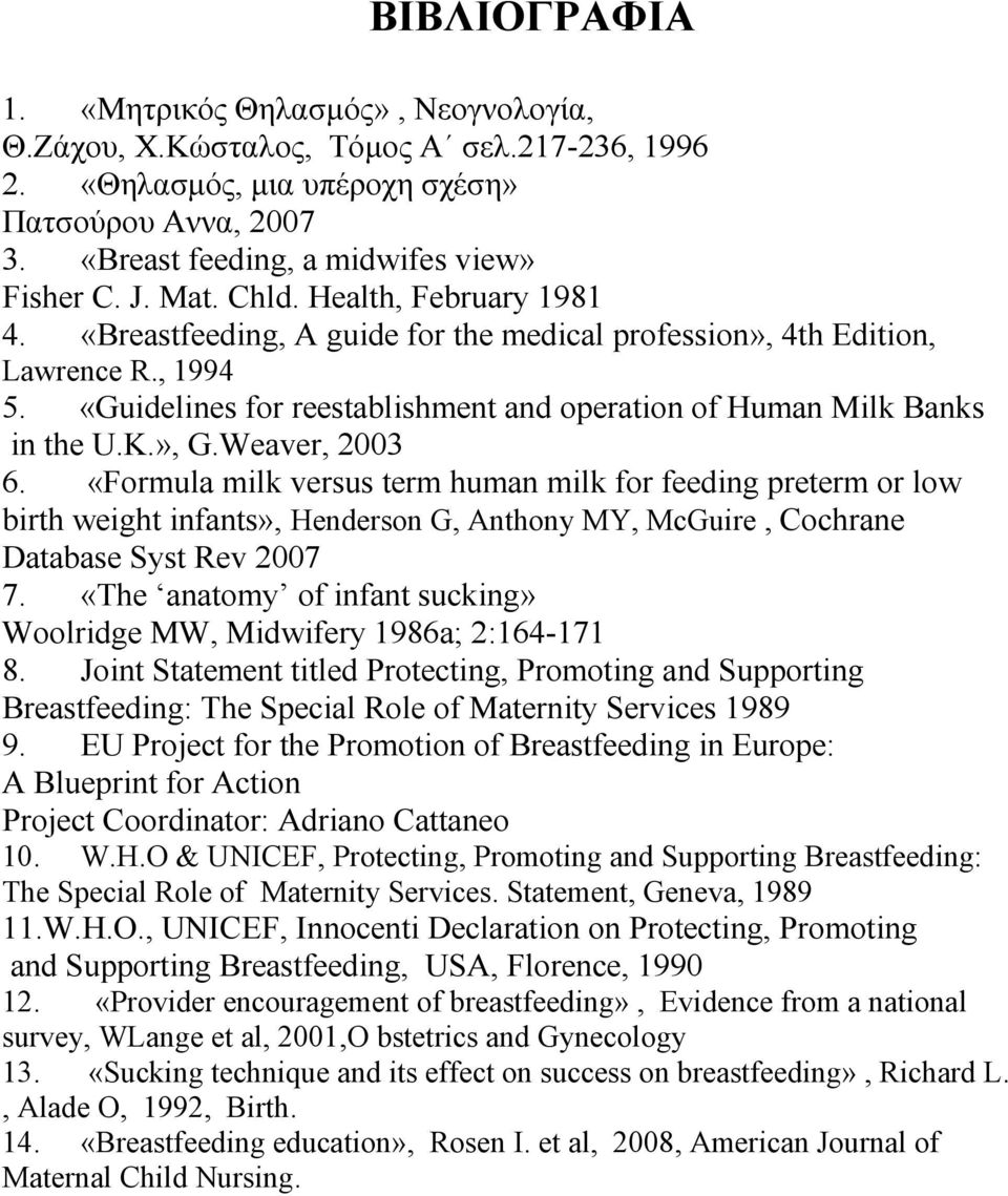 », G.Weaver, 2003 6. «Formula milk versus term human milk for feeding preterm or low birth weight infants», Henderson G, Anthony MY, McGuire, Cochrane Database Syst Rev 2007 7.