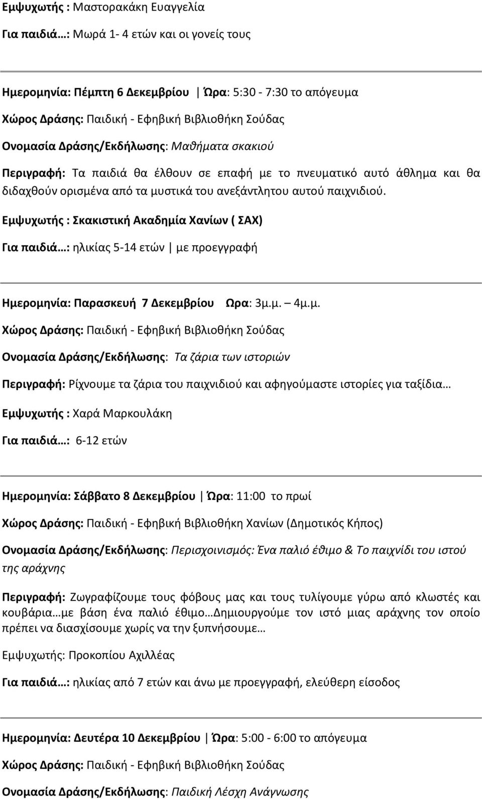 α Χανίων ( ΣΑΧ) Ημε