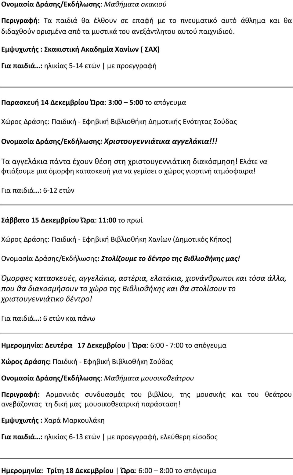 Ελάτε να φτιάξουμε μια όμορφη κατασκευή για να γεμίσει ο χώρος γιορτινή ατμόσφαιρα!