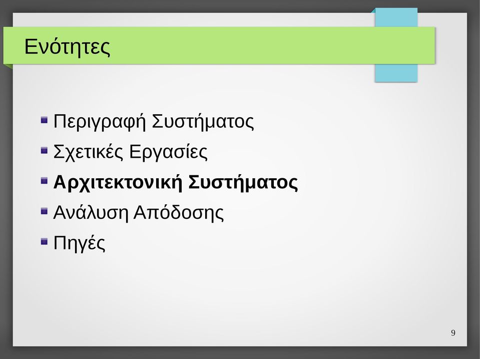 Εργασίες Αρχιτεκτονική