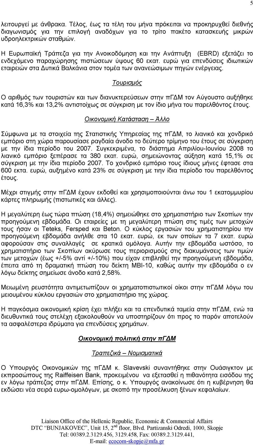 ευρώ για επενδύσεις ιδιωτικών εταιρειών στα Δυτικά Βαλκάνια στον τομέα των ανανεώσιμων πηγών ενέργειας.