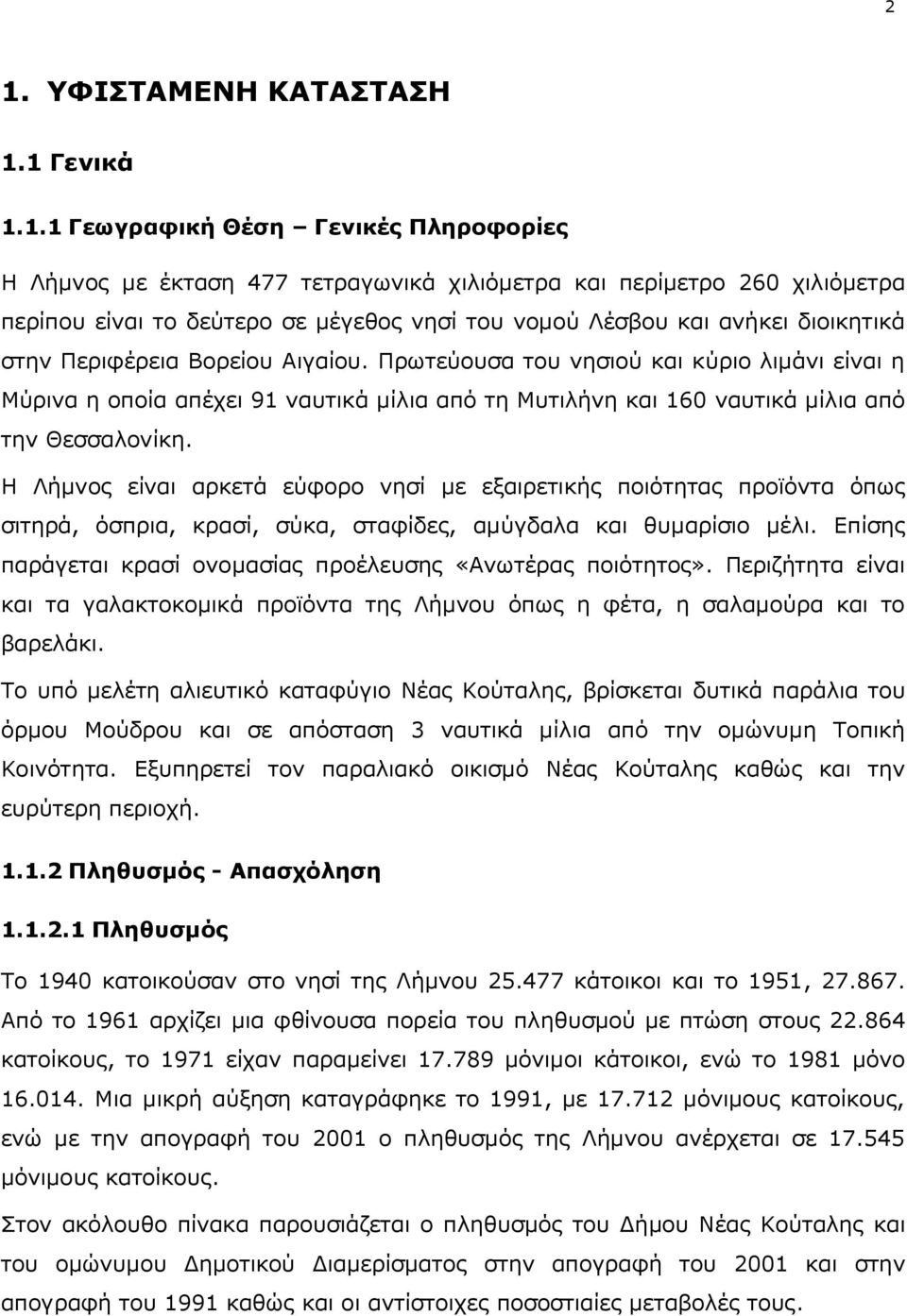 Πρωτεύουσα του νησιού και κύριο λιμάνι είναι η Μύρινα η οποία απέχει 91 ναυτικά μίλια από τη Μυτιλήνη και 160 ναυτικά μίλια από την Θεσσαλονίκη.