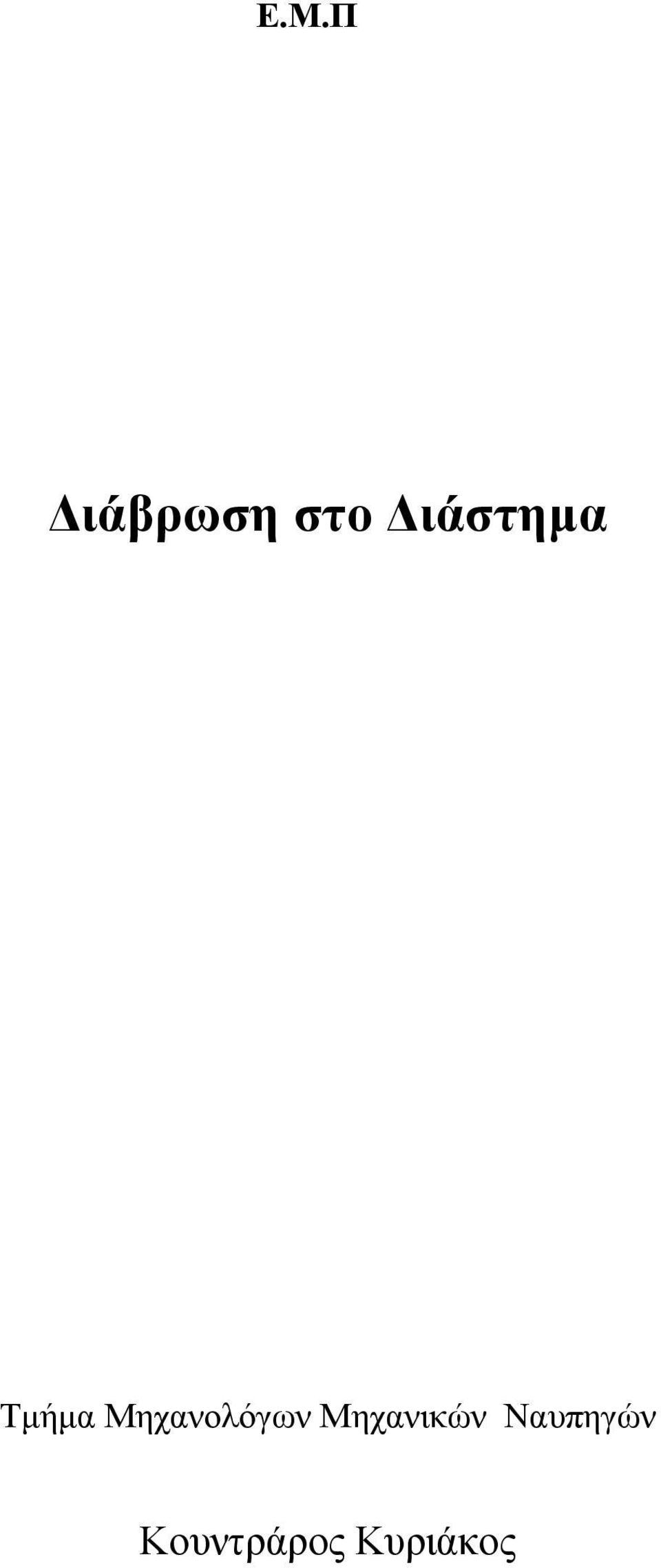 Μηχανολόγων