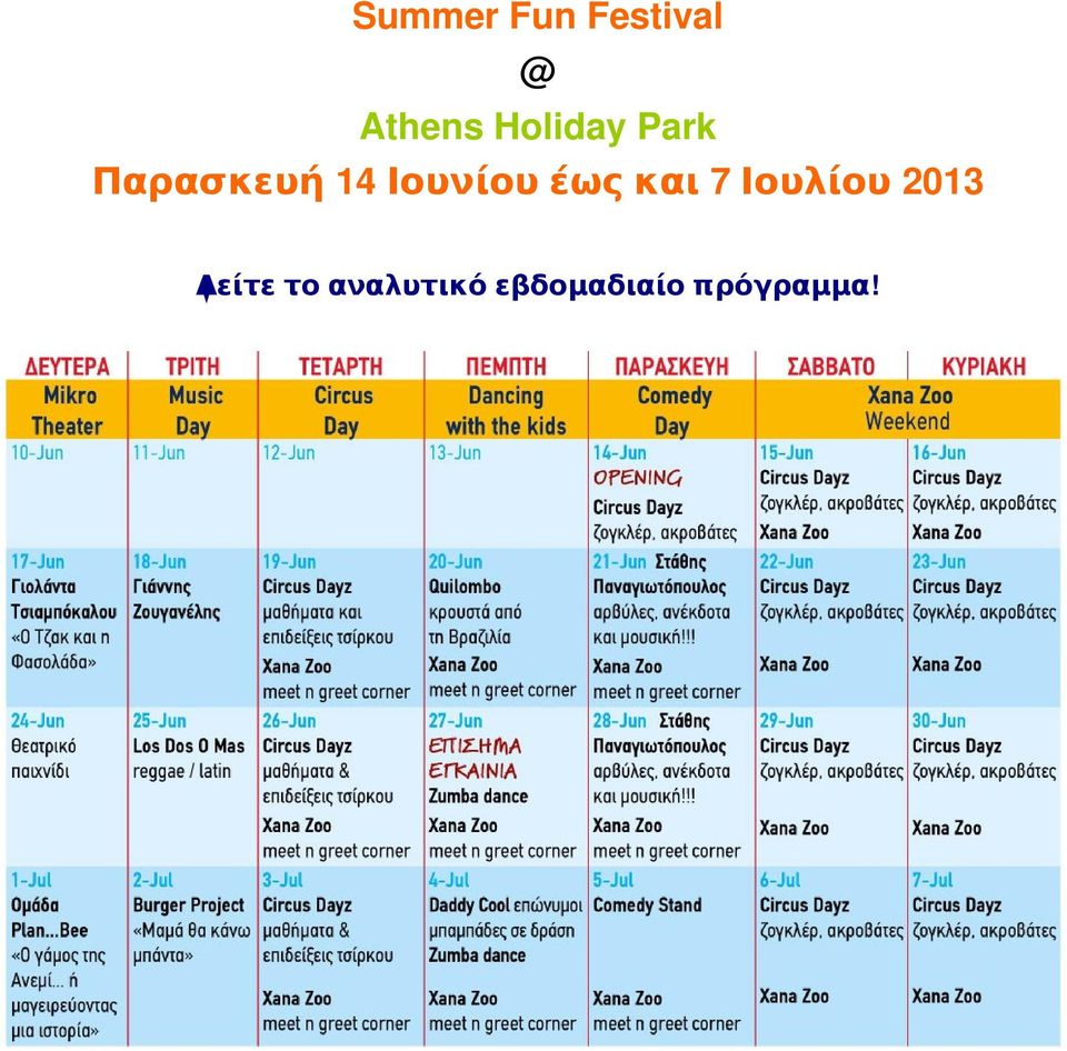 Ιουνίου έως και 7 Ιουλίου 2013