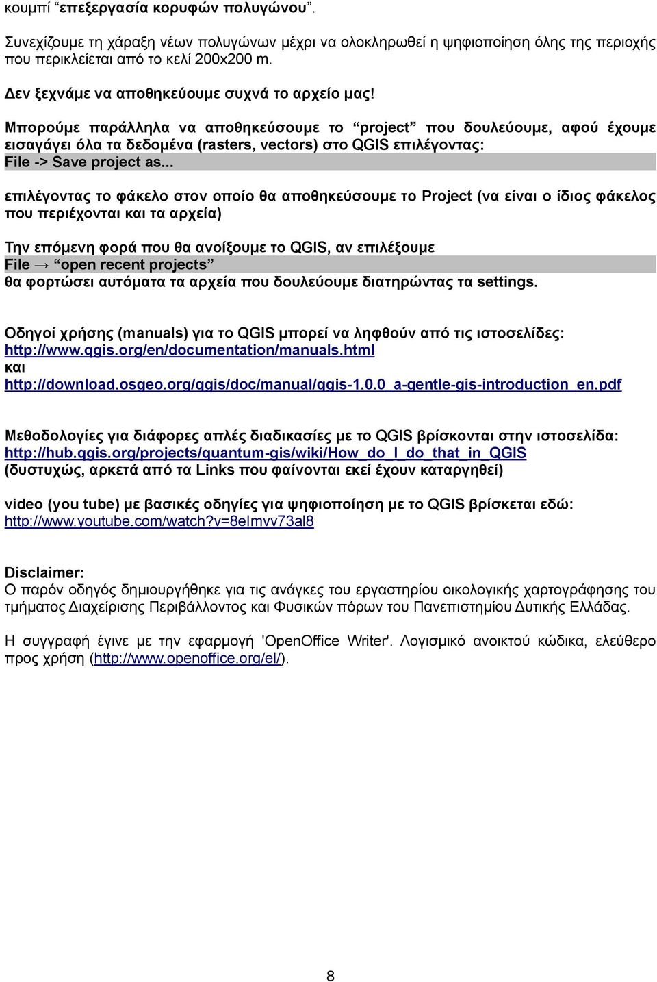 Μπορούμε παράλληλα να αποθηκεύσουμε το project που δουλεύουμε, αφού έχουμε εισαγάγει όλα τα δεδομένα (rasters, vectors) στο QGIS επιλέγοντας: File -> Save project as.