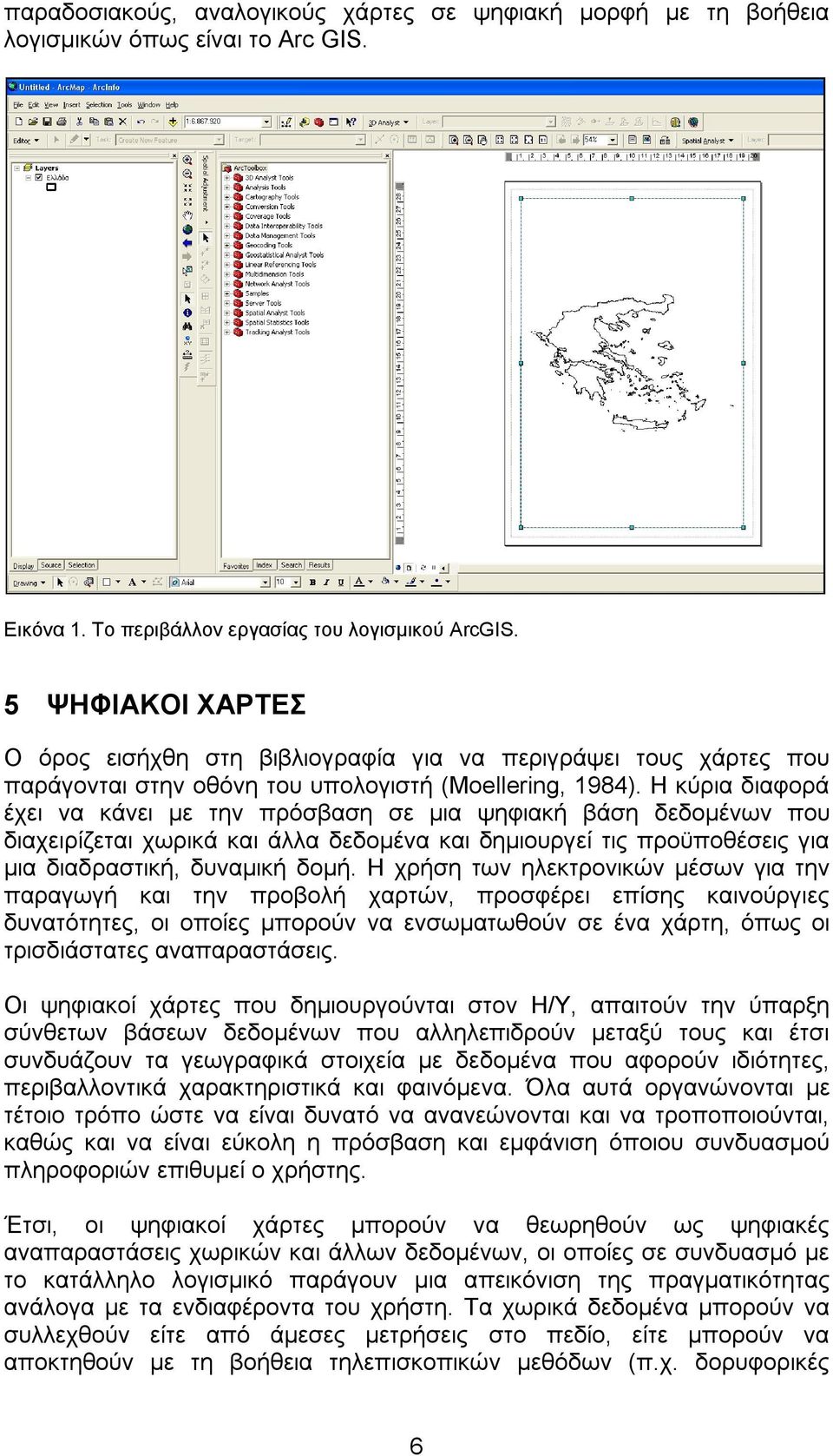 Η κύρια διαφορά έχει να κάνει με την πρόσβαση σε μια ψηφιακή βάση δεδομένων που διαχειρίζεται χωρικά και άλλα δεδομένα και δημιουργεί τις προϋποθέσεις για μια διαδραστική, δυναμική δομή.