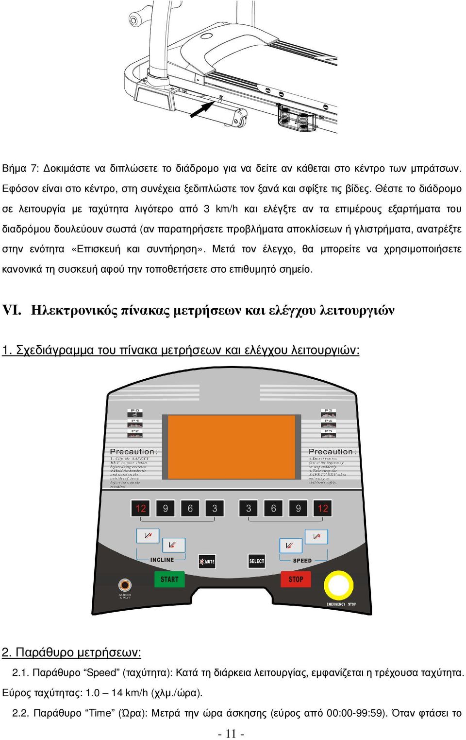 στην ενότητα «Επισκευή και συντήρηση». Μετά τον έλεγχο, θα µπορείτε να χρησιµοποιήσετε κανονικά τη συσκευή αφού την τοποθετήσετε στο επιθυµητό σηµείο. VI.