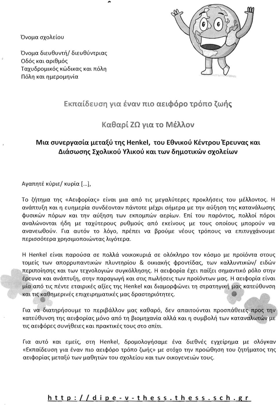 .. ], Το ζήτημα της «Αειφορίας» είναι μια από τις μεγαλύτερες προκλήσεις του μέλλοντος.