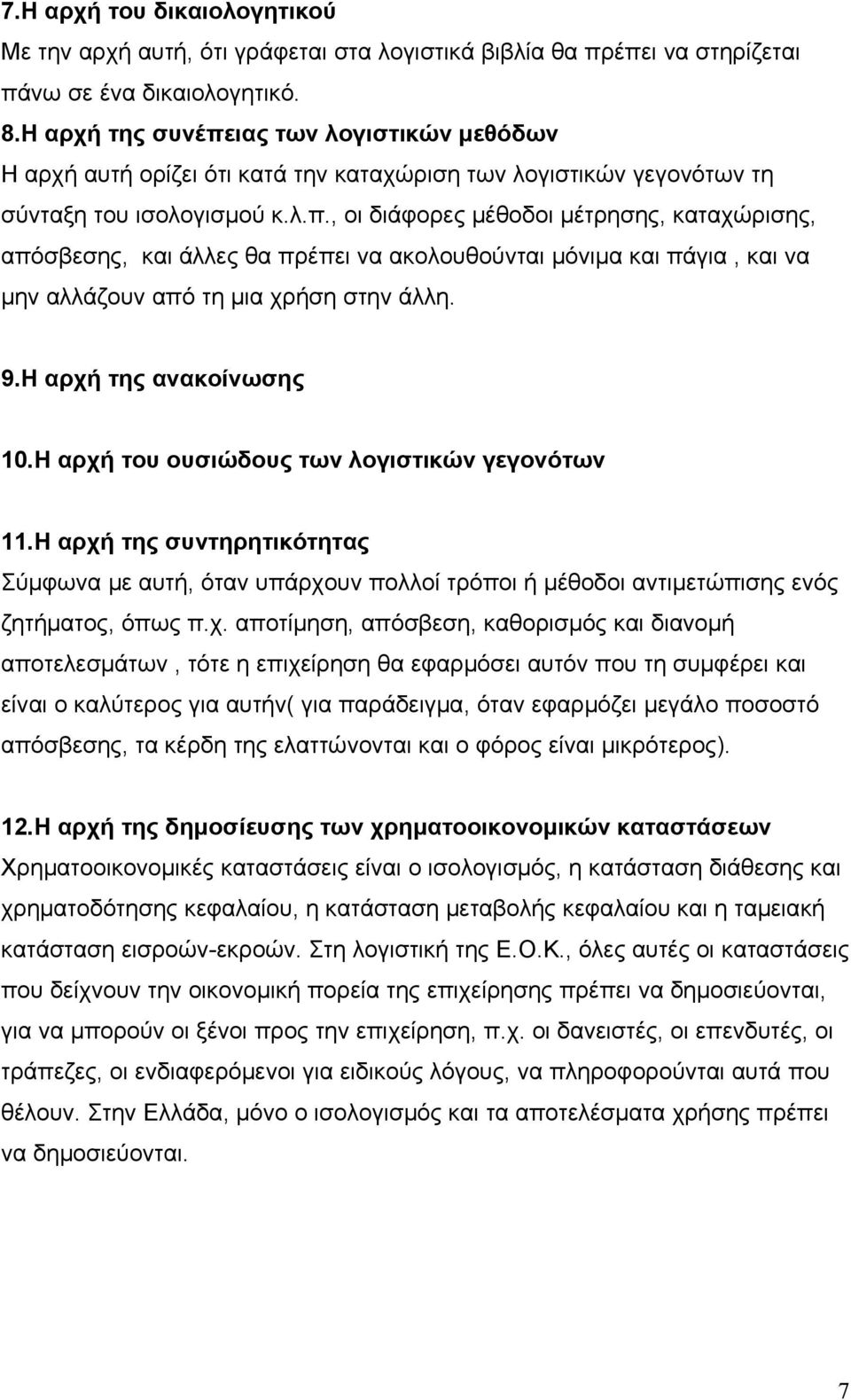 9.Η αρχή