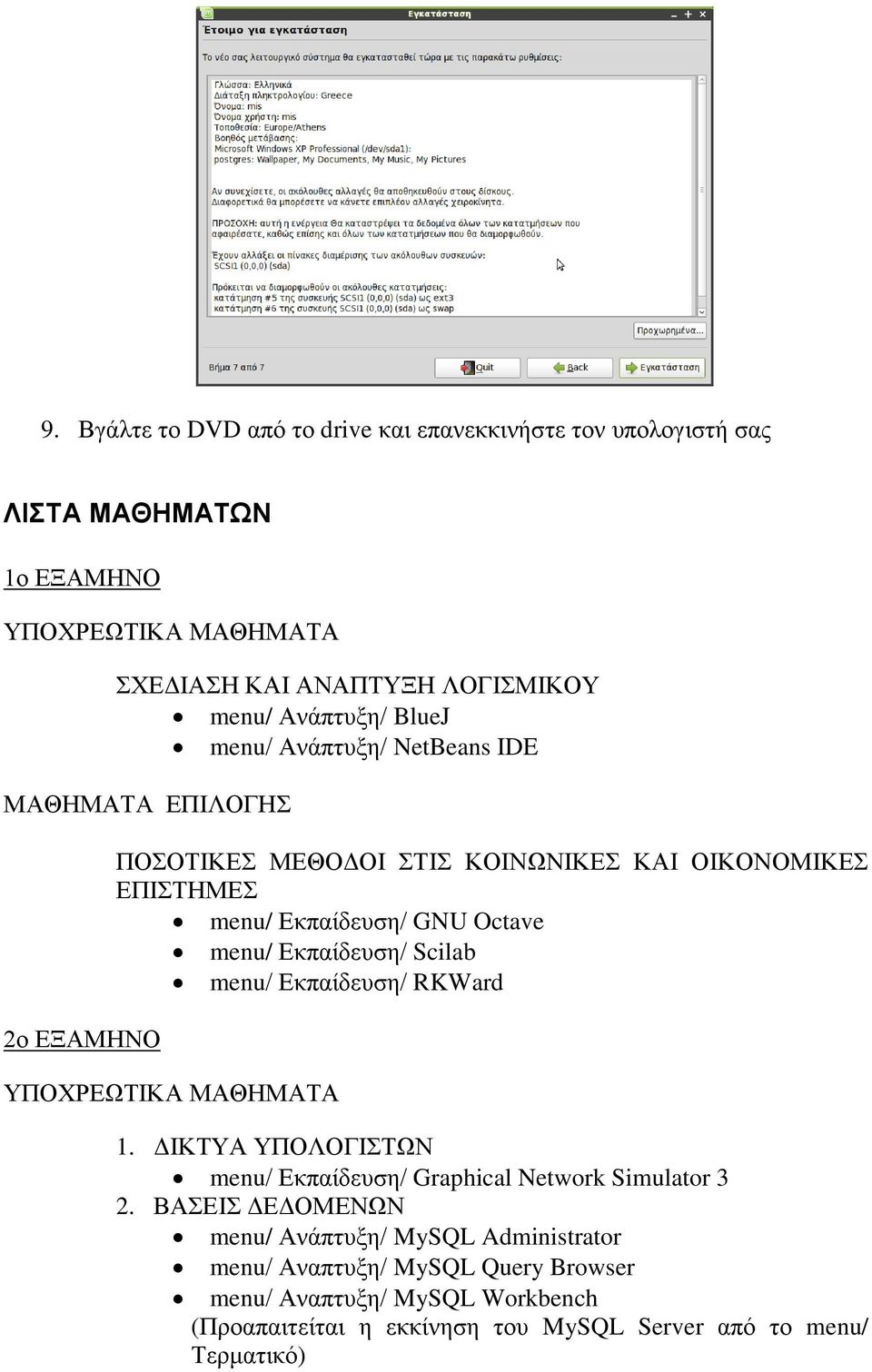 Δθπαίδεπζε/ Scilab menu/ Δθπαίδεπζε/ RKWard 1. ΓΙΚΣΤΑ ΤΠΟΛΟΓΙΣΩΝ menu/ Δθπαίδεπζε/ Graphical Network Simulator 3 2.