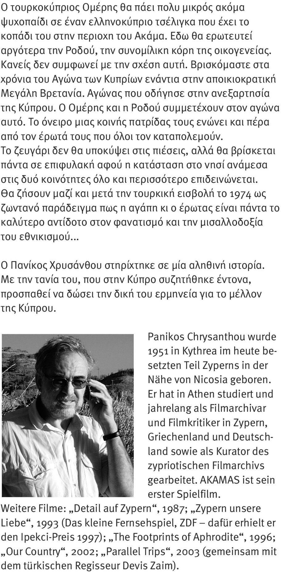 Βρισκόµαστε στα χρόνια του Αγώνα των Κυπρίων ενάντια στην αποικιοκρατική Μεγάλη Βρετανία. Αγώνας που οδήγησε στην ανεξαρτησία της Κύπρου. Ο Οµέρης και η Ροδού συµµετέχουν στον αγώνα αυτό.