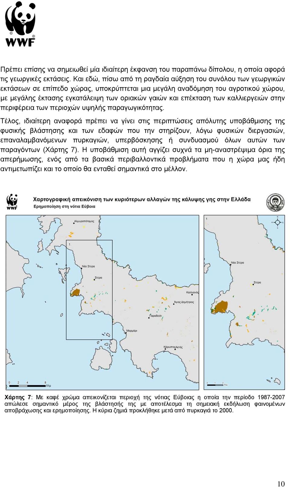 επέκταση των καλλιεργειών στην περιφέρεια των περιοχών υψηλής παραγωγικότητας.