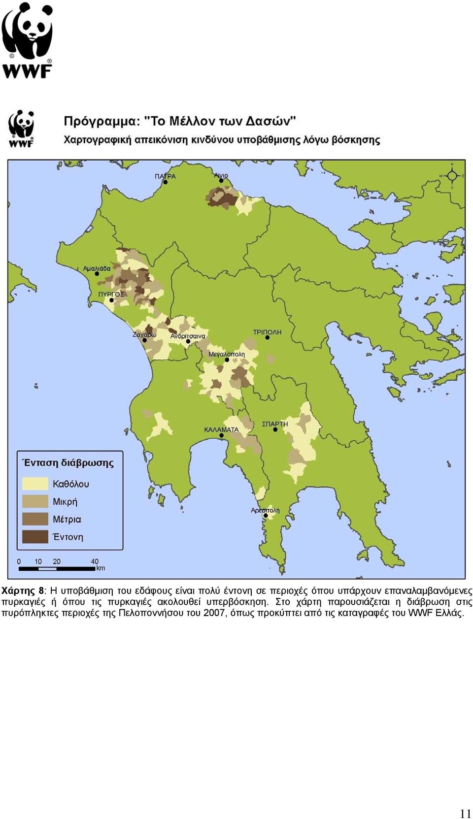 υπερβόσκηση.