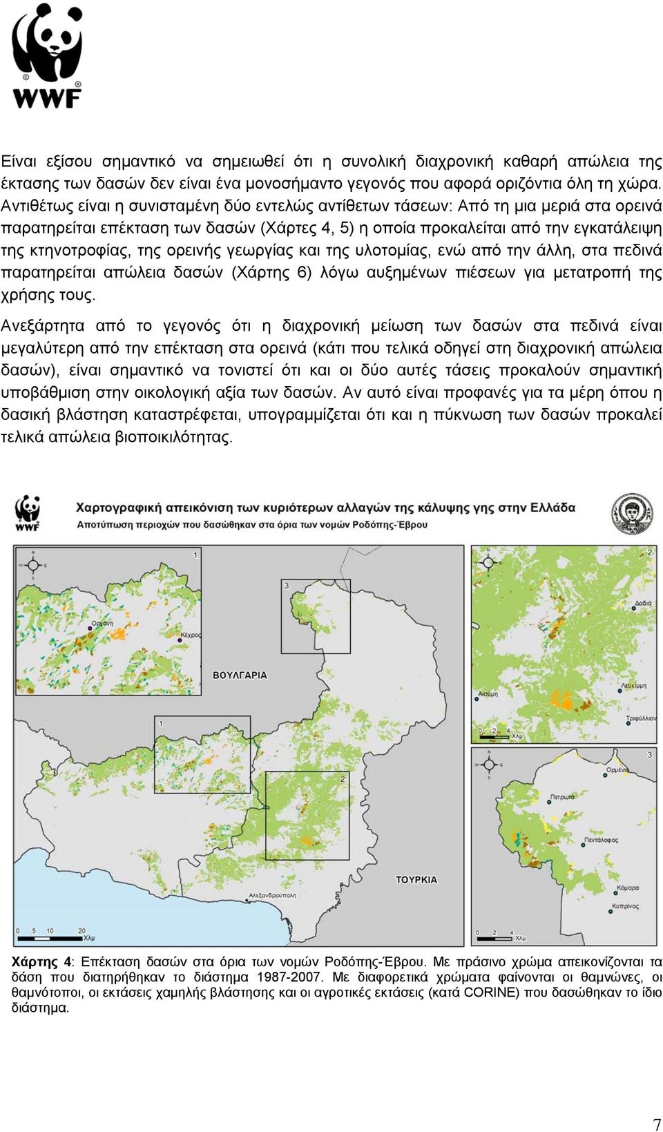ορεινής γεωργίας και της υλοτομίας, ενώ από την άλλη, στα πεδινά παρατηρείται απώλεια δασών (Χάρτης 6) λόγω αυξημένων πιέσεων για μετατροπή της χρήσης τους.