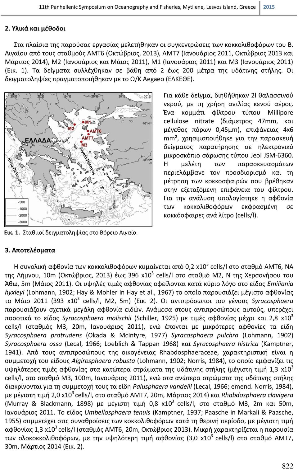 Αιγαίου από τους σταθμούς ΑΜΤ6 (Οκτώβριος, 2013), ΑΜΤ7 (Ιανουάριος 2011, Οκτώβριος 2013 και Μάρτιος 2014), Μ2 (Ιανουάριος και Μάιος 2011), Μ1 (Ιανουάριος 2011) και Μ3 (Ιανουάριος 2011) (Εικ. 1).