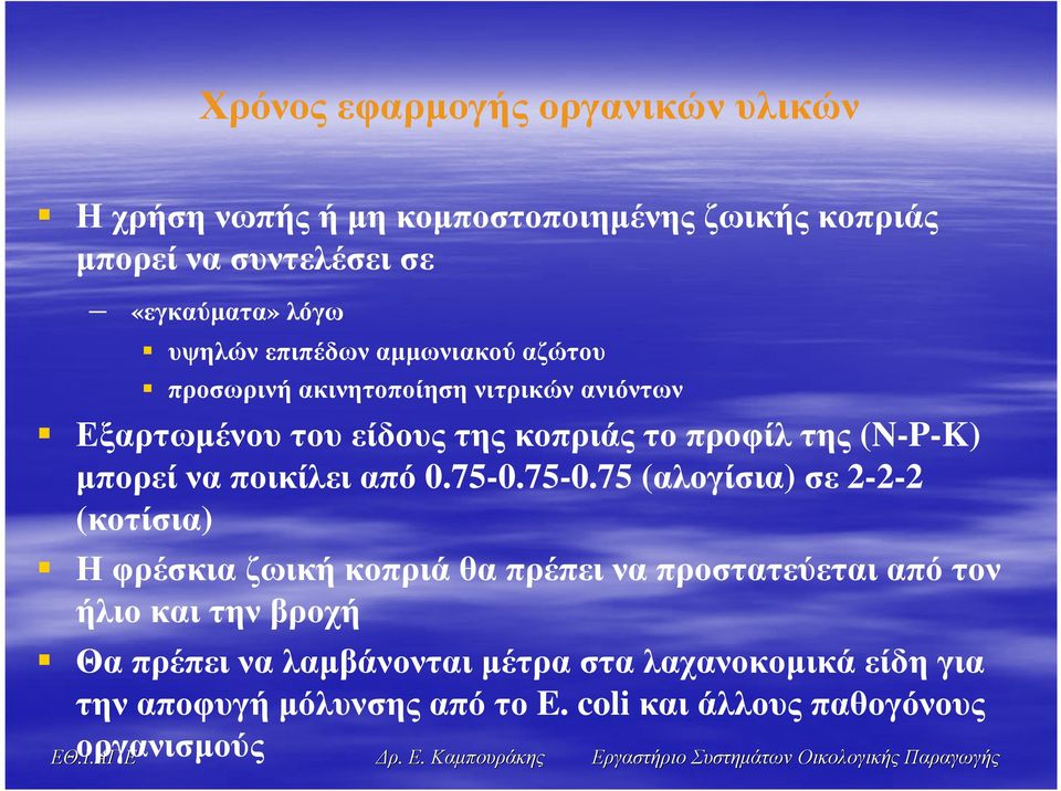 µπορείναποικίλειαπό 0.75-0.