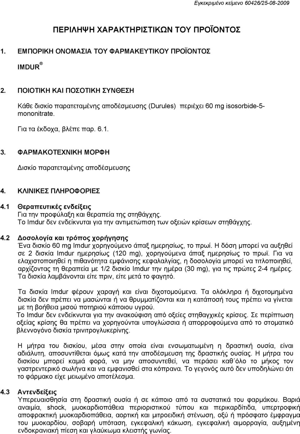 ΦAPMAKOTEXNIKH MOPΦH ισκίο παρατεταμένης αποδέσμευσης 4. ΚΛΙΝΙΚΕΣ ΠΛΗΡΟΦΟΡΙΕΣ 4.1 Θεραπευτικές ενδείξεις Για την προφύλαξη και θεραπεία της στηθάγχης.