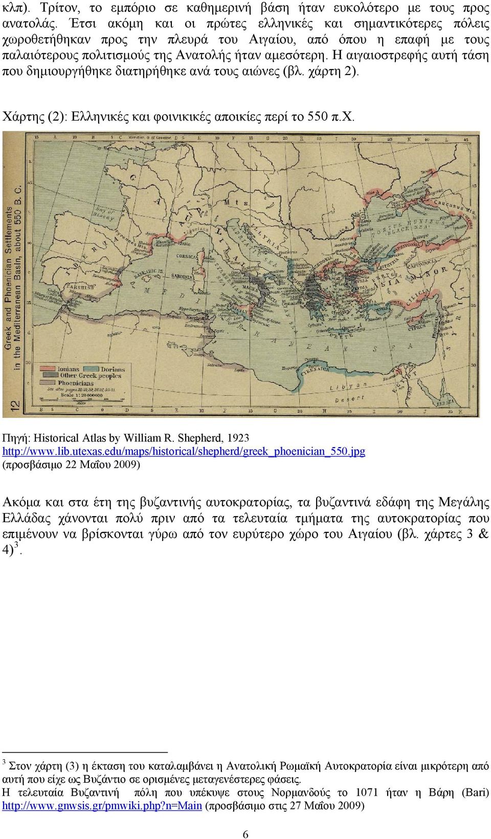 Η αιγαιοστρεφής αυτή τάση που δημιουργήθηκε διατηρήθηκε ανά τους αιώνες (βλ. χάρτη 2). Χάρτης (2): Ελληνικές και φοινικικές αποικίες περί το 550 π.χ. Πηγή: Historical Atlas by William R.