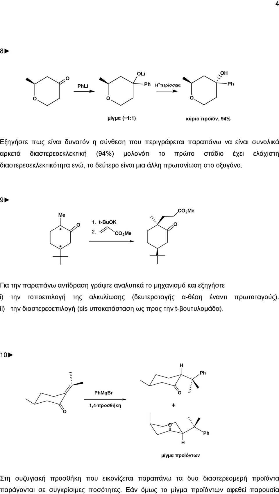 C 2 Me C 2 Me * Για την παραπάνω αντίδραση γράψτε αναλυτικά το µηχανισµό και εξηγήστε i) την τοποεπιλογή της αλκυλίωσης (δευτεροταγής α-θέση έναντι πρωτοταγούς).