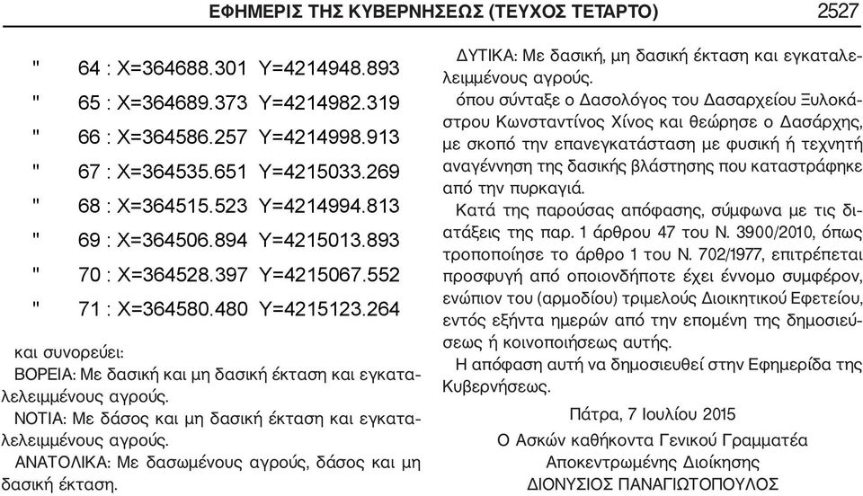 όπου σύνταξε ο Δασολόγος του Δασαρχείου Ξυλοκά στρου Κωνσταντίνος Χίνος και θεώρησε ο Δασάρχης, με σκοπό την επανεγκατάσταση με φυσική ή τεχνητή αναγέννηση της δασικής βλάστησης που καταστράφηκε από