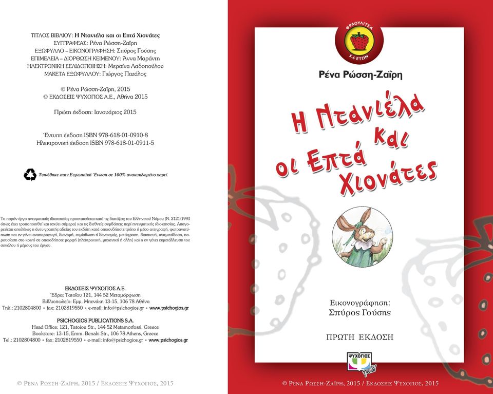 Ó ØÕ ÏÃÉÏÓ Á.Å., ÁèÞíá 2015 Ðñþôç Ýêäïóç: Ιανουάριος 2015 Έντυπη έκδοση ÉSBN 978-618-01-0910-8 Ηλεκτρονική έκδοση ÉSBN 978-618-01-0911-5 Τυπώθηκε στην Ευρωπα κή Ένωση σε 100% ανακυκλωµένο χαρτί.