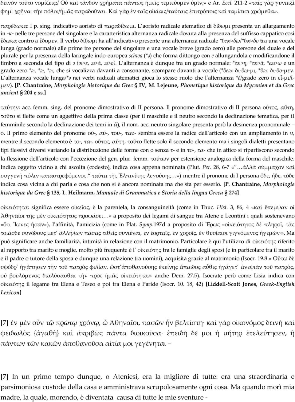 L aoristo radicale atematico di δίδωμι presenta un allargamento in -κ- nelle tre persone del singolare e la caratteristica alternanza radicale dovuta alla presenza del suffisso cappatico così ἔδωκα